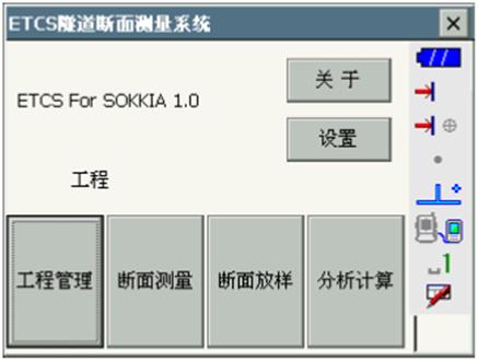 SOKKIA 多测回测角机载软件